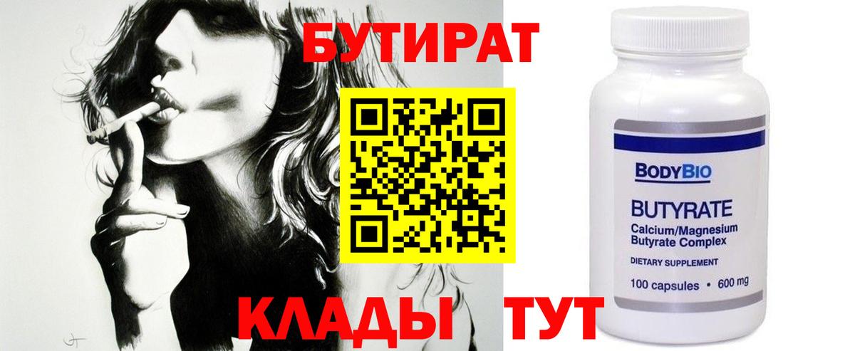 Бутират бутик Каменск-Уральский