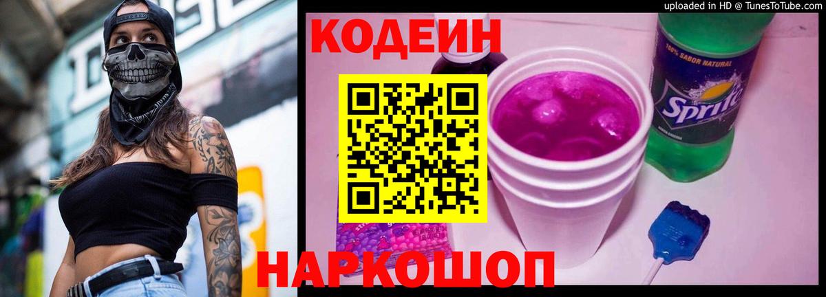 Кодеиновый сироп Lean напиток Lean (лин) Каменск-Уральский