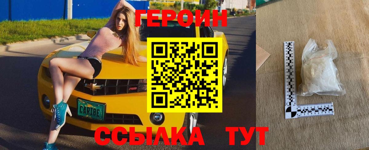 Героин VHQ Каменск-Уральский